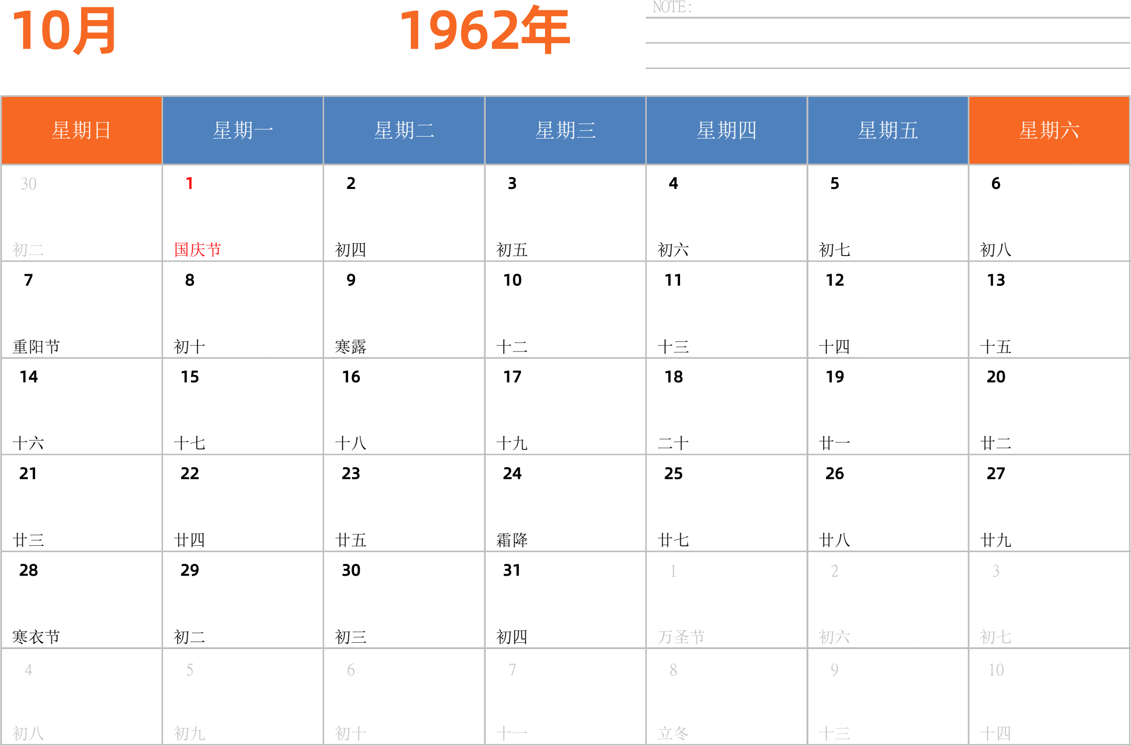 日历表1962年日历 中文版 横向排版 周日开始